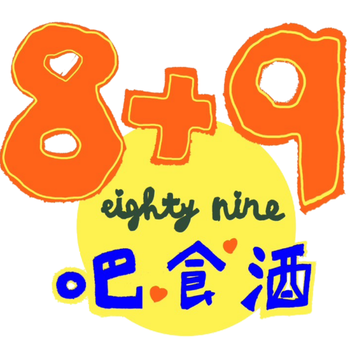 吧‧食酒音樂餐廳 | 台中時尚音樂餐廳新地標